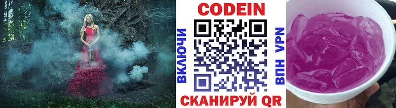 Codein напиток Lean (лин)  Сураж 